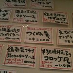 つなげ屋 - 壁にもメニュー