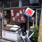 大判や - 大判や　店の外観　By 「あなたのかわりに・・・」