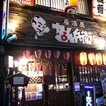 居酒屋 ちょん兵衛 - 外観写真: