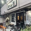 塩らー麺 本丸亭 横浜店