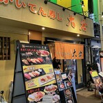 Kaitensushi Ookura - 