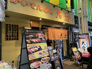 Kaitensushi Ookura - 