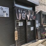 和食処 銀四郎 - ♪和食処…