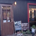 自家焙煎珈琲 楽風 - お店は住宅地にひっそり佇む