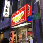 王餃子 - 外で並ぶ時は、暖かい格好して行きましょう