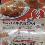 餃子の王将 - 