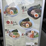 麺屋山むら - 