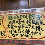 王餃子 - 必ず食べるべし