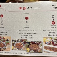 鰻う おか冨士 - 