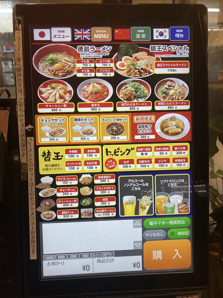 ※プロフ必読※ 麺王ページ 阿波・徳島名物 徳島ラーメン麺王