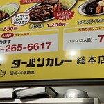 ターバンカレー - 