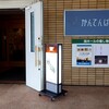 Sabou Katsurakoba - ホール入り口。