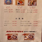 一寸亭 - メニュー