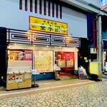 垂水園 - THE⭐︎街中華！