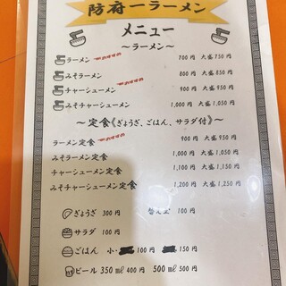 防府一ラーメン - 