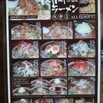 肉肉ラーメン - 