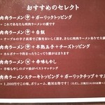 肉肉ラーメン - 