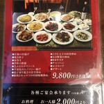 中華料理 唐韻 - 