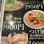 らーめん どんぞこ屋 - 