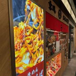 はじめ本店 - 