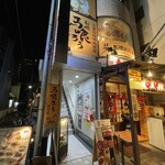 船橋鶏馬場 馬喰ろう はなれ - 