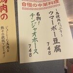船橋鶏馬場 馬喰ろう はなれ - 