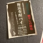 船橋鶏馬場 馬喰ろう はなれ - 