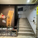 居酒屋 艶次郎 - 