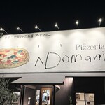 ピッツェリア ア・ドマーニ - 店舗外観