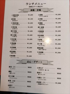 北京料理 東興樓 - 