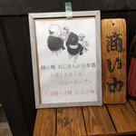 おじさんと日本酒 - 看板