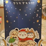 ローストビーフとハンバーグ YOSHIMI 池袋パルコ店 - ちいかわのクリスマスキャンペーン。