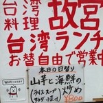 台湾料理故宮 - 