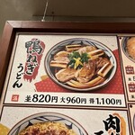 丸亀製麺 - 