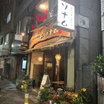 ソナム 恵比寿店 - 