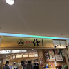 回し寿司 活 活美登利 横浜スカイビル店