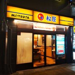 Matsuya - 松屋 大宮東口店