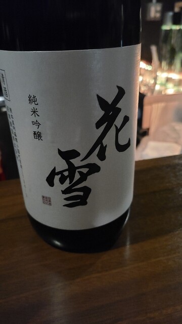 日本酒バル 吟 本八戸 &ndash; 青森県八戸市の日本酒バー