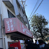 ラーメンショップ 二ツ橋店