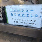 ラーメンショップ - 