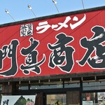 門真商店 - 