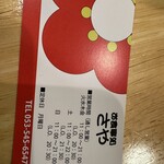 お食事処 さや - 