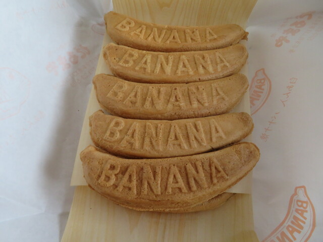 懐かしいバナナ焼き』by けん5 : だるまや - 旭川/たい焼き・大判焼き