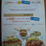 インドレストラン スルターン - パーティーメニュー