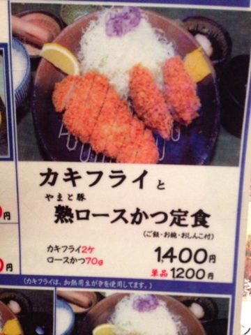 やまと豚 と O 長壽卵 カキフライと熟ロースかつ定食 1400円 ランチドリンク 100円 By いたゆこ 熟かつ亭 蒲田 とんかつ 食べログ