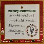 ケンタッキーフライドチキン - お店の方々、ありがとうございます！