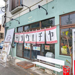 麺と飯 ソウハチヤ - 