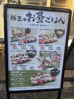 h Sushi Sake Sakana Sugitama - 
