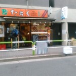 たらく 日暮里店  - 