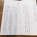 カンテサンス - 